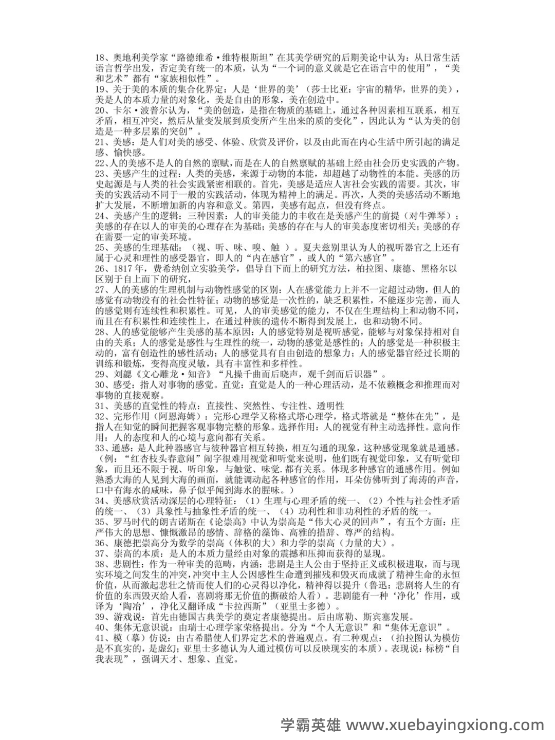 《美学原理》名词解释+课后题答案-20240918192715.pdf - 03_《美学原理》复习资料_《美学原理》复习资料 选择题_第2页_学霸英雄_www.xuebayingxiong.com 《美学原理》名词解释+课后题答案-20240918192715.pdf - 03_《美学原理》复习资料_《美学原理》复习资料 选择题_第2页_学霸英雄_www.xuebayingxiong.com